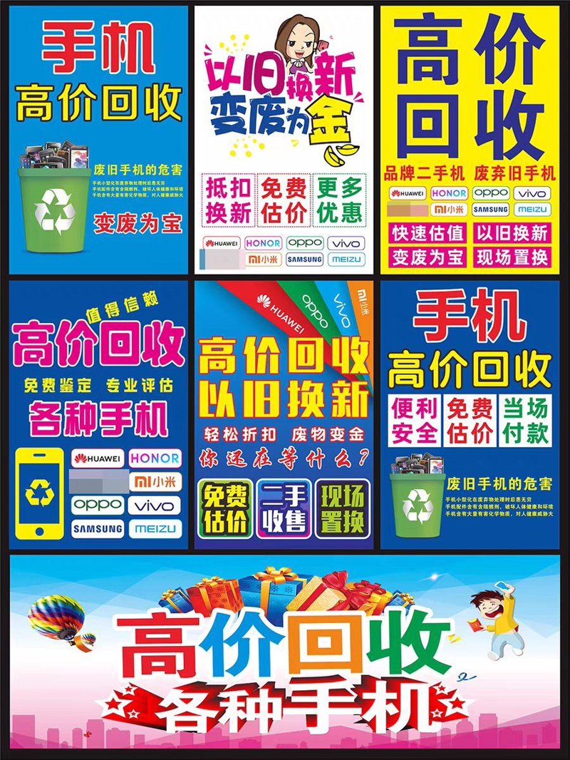 二手回收