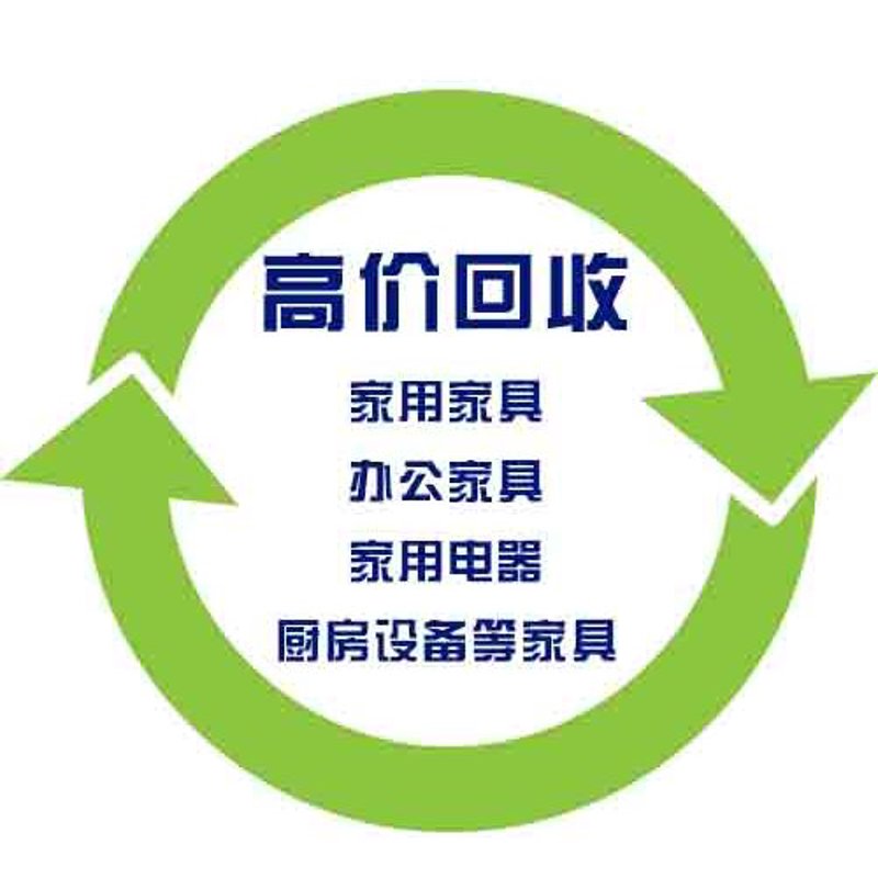 在家居更新换代越来越频繁的今天，如何处理旧家具成为了一个不得不面对的问题。